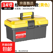 【萬(wàn)人同搶】家用多功能五金收納箱手提電工工具箱車(chē)載維修配件箱 【雙層星.金黃】14寸加厚 復工爆品