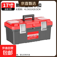 【萬(wàn)人同搶】家用多功能五金收納箱手提電工工具箱車(chē)載維修配件箱 【卡扣不銹鋼.紅龍】17寸加厚 復工爆品