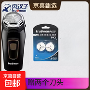 真漢子 trueman8008男士旋轉式單頭電動(dòng)剃須刀刮胡刀剃胡子刀小巧便攜圓頭充電式鬢角刀胡須刀 真漢子剃須刀8008標配+2刀頭