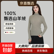 【伊芙麗制造商】100%純山羊絨百搭打底高領(lǐng)套頭羊絨衫女裝上衣 花駝（花咖） M 90-110斤