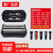 適用博朗電動(dòng)剃須刀刀頭配件S3 32B21B3020S 5408 301S 3010S網(wǎng)罩 3050cc 3090cc Cruzer6刀頭刀網(wǎng) 32S銀色