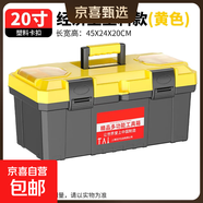 【萬(wàn)人同搶】家用多功能五金收納箱手提電工工具箱車(chē)載維修配件箱 【硬材質(zhì).金黃】20寸加厚 復工爆品