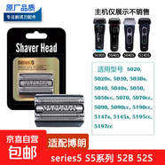 適用博朗剃須刀配件S5 刀頭52S 5020S5040S5050S 5090cc 52B 5020s 5030s 5040s刀頭刀網(wǎng) 52B黑色