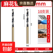 含鈷麻花鉆高硬度鉆鋼鐵不銹鋼專用直柄麻花鉆頭小號打孔轉頭 麻花鉆【5.2mm】10支