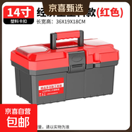 【萬(wàn)人同搶】家用多功能五金收納箱手提電工工具箱車(chē)載維修配件箱 【雙層星.月紅】14寸加厚 復工爆品