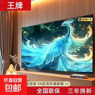 王牌電視新品50英寸超高清液晶電視機(jī)智能WIFI網(wǎng)絡(luò)客臥護(hù)眼電視機(jī)無(wú)線投屏智能語(yǔ)音遙控監(jiān)控 65英寸 【超高清護(hù)眼網(wǎng)絡(luò)版】