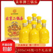 正品北京二鍋頭 中華老字號 純糧清香型白酒 精品盒裝商超同款 42度 500mL 6瓶 整箱裝