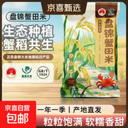盤錦大米蟹田大米500g/袋包裝當(dāng)季新米東北大米新生態(tài)圓粒米糧 蟹田米1KG