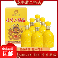 【中華老字號】北京二鍋頭純糧固態(tài)清香型500ml精品盒裝 50度 500mL 6瓶 整箱裝