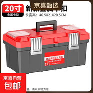 【萬(wàn)人同搶】家用多功能五金收納箱手提電工工具箱車(chē)載維修配件箱 【卡扣不銹鋼.紅龍】20寸加厚 復工爆品