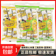 笨笨狗夾心米果糙米粗糧卷能量棒年貨童年懷舊追劇解饞小零食 笨笨狗夾心米果（混合口味） 粗糧米果整包48g＊2包
