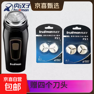 真漢子 trueman8008男士旋轉式單頭電動剃須刀刮胡刀剃胡子刀小巧便攜圓頭充電式鬢角刀胡須刀 真漢子剃須刀8008標配+4刀頭