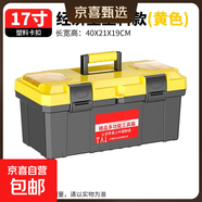 【萬人同搶】家用多功能五金收納箱手提電工工具箱車載維修配件箱 【雙層星.金黃】17寸加厚 復(fù)工爆品