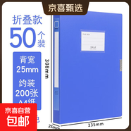 加厚大容量A4文件盒資料盒黑色PP塑料會計憑證發(fā)票盒文件夾藍色人事財務標簽收納盒50個裝檔案盒辦公用 【50個裝】藍色25mm背寬(加厚)