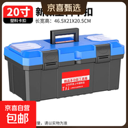 【萬(wàn)人同搶】家用多功能五金收納箱手提電工工具箱車(chē)載維修配件箱 【雙層星.藍龍】21寸加厚 復工爆品