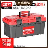 【萬人同搶】家用多功能五金收納箱手提電工工具箱車載維修配件箱 【雙層星.月紅】20寸加厚 復工爆品