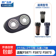 適配飛科剃須刀刀片刀頭蓋FLYCO刀架刀網(wǎng)支架刀蓋卡門(mén)頭部 FS871 FS872 FS873頭部