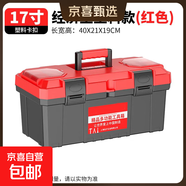【萬(wàn)人同搶】家用多功能五金收納箱手提電工工具箱車(chē)載維修配件箱 【雙層星.月紅】17寸加厚 復工爆品