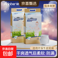 Anlaber安拉貝爾侯爵款紙尿褲男女新生兒寶寶尿不濕透氣秋冬升級 紙尿褲NB碼84片