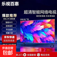 樂(lè )視百惠【家電補貼30％】55英寸液晶超清大內存超薄投屏家用彩電智能語(yǔ)音網(wǎng)絡(luò )WIFI平板電視顯示器 50英寸 高清護眼語(yǔ)音版