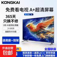 KONGKAI電視【家電補貼30%】新品液晶智能4K超高清電視語(yǔ)音客廳臥室護眼家用彩電WiFi會(huì )議無(wú)線(xiàn)投屏 32英寸 高清護眼網(wǎng)絡(luò )版