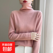 高檔秋冬新款堆堆領(lǐng)羊毛衫女純色套頭毛衣針織套頭打底衫內(nèi)搭保暖 雅粉色 XL