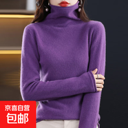 高檔秋冬新款堆堆領(lǐng)羊毛衫女純色套頭毛衣針織套頭打底衫內(nèi)搭保暖 深紫色 XL
