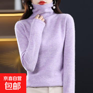 高檔秋冬新款堆堆領(lǐng)羊毛衫女純色套頭毛衣針織套頭打底衫內(nèi)搭保暖 夾花紫 XL