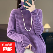 秋冬新款高級感加厚高領(lǐng)100%毛衣女百搭堆堆領(lǐng)針織衫時髦打底上衣 洋紫色 L