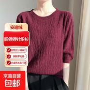 【安迪絨】針織衫女士圓領(lǐng)針織衫秋冬保暖毛衣五分袖休閑打底外套 酒紅色 XL 125-135斤