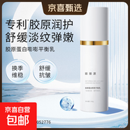 【丸美制造商】膠原蛋白滋潤保濕乳液補(bǔ)水淡化細(xì)紋舒緩抗皺細(xì)膩 1瓶