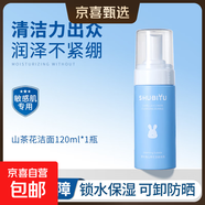 【丸美制造商】氨基酸洗面奶按壓泡沫男女潔控油保濕凈痘潔面乳 【控油 去污 卸防曬】潔面120ml