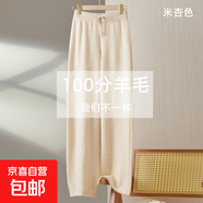 闊腿褲女純羊毛秋冬新款高腰寬松直筒針織毛線休閑長褲 米杏色-MS011-A012 S 150-155斤