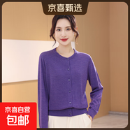 【大牌平替】2025女士精紡可機洗100%純羊毛薄款開(kāi)衫長(cháng)袖休閑百搭 花紫 L 105-120斤