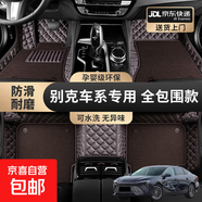 全包圍汽車(chē)腳墊絲圈地毯地墊后倉墊君威君越英朗昂科威E4E5腳墊 純色雙層【咖+咖色】五座車(chē)腳墊 【君越】2016-2022款