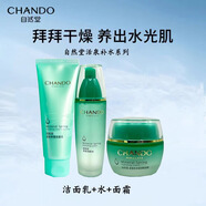 自然堂套裝活泉護膚品補水保濕水洗面奶水乳面霜精華 （刮碼發(fā)貨） 自然堂活泉凈澈潔面+水+霜