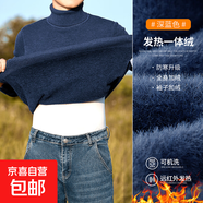 2025秋冬季高領(lǐng)毛衣男士翻領(lǐng)一體絨針織衫加厚加絨內(nèi)搭保暖打底衫 深藍(lán)色（高領(lǐng)）一體絨毛衣 3XL