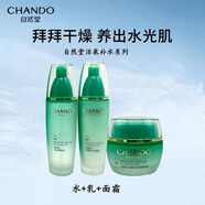 自然堂套裝活泉護膚品補水保濕水洗面奶水乳面霜精華 （刮碼發(fā)貨） 自然堂活泉補水潤膚水乳+面霜