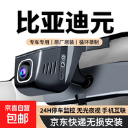 比亞迪元/元UP/元PLUS/元Pro行車(chē)記錄儀新款2025原廠(chǎng)原裝4K超高清 1080p+單錄 128G內存卡【備注具體車(chē)型年份或車(chē)輛識別代號】
