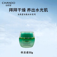 自然堂套裝活泉護膚品補水保濕水洗面奶水乳面霜精華 （刮碼發(fā)貨） 自然堂活泉補水倍潤保濕霜50g