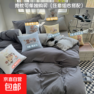 新款純色雙拼居家水洗棉四件套簡(jiǎn)約被套罩床單宿舍學(xué)生三件套寢室 中東灰+瑪瑙灰【舒適細膩】 抱枕+芯1只(D款一童話(huà)世界）