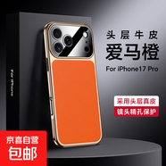 適用蘋果17promax手機(jī)殼新款電鍍真皮蘋果1615全包i14pro保護(hù)套頭層牛皮iPhone13鏡頭防摔高檔 【愛瑪橙】頭層真皮電鍍硬殼 iPhone 17 Pro
