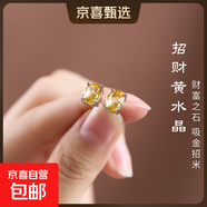 【天然保真】S925銀玄學(xué)旺財耳環(huán)天然黃水晶耳飾招財轉運黃色寶石 S925銀鑲黃水晶（銀色大號6*8）