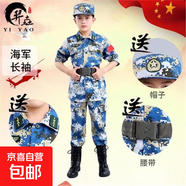 兒童迷彩服套裝國慶表演男女學(xué)生幼兒園軍訓服夏令營(yíng)戶(hù)外演出服 海洋長(cháng)袖套裝 120