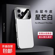 適用蘋果17promax手機(jī)殼新款電鍍真皮蘋果1615全包i14pro保護(hù)套頭層牛皮iPhone13鏡頭防摔高檔 【星芒白】頭層真皮電鍍硬殼 iPhone 14