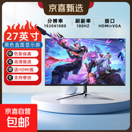 【京東物流】24英寸電腦顯示器液晶顯示屏高清屏幕1ms低藍光辦公家用監(jiān)控小屏筆記本擴展外接副屏 27英寸/1K/100hz/直面/黑