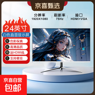 【京東物流】24英寸電腦顯示器液晶顯示屏高清屏幕1ms低藍光辦公家用監(jiān)控小屏筆記本擴展外接副屏 24英寸/1K/75hz/直面/白