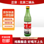 正宗北京二鍋頭小瓶清香型白酒糧食酒口糧酒 56度500mL1瓶
