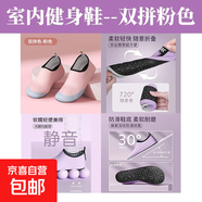秋冬軟底靜音運(yùn)動(dòng)鞋減震防滑跳繩健身鞋女款普拉提專用瑜伽鞋室內(nèi) 粉紅色- 單層 #雙拼 29 （內(nèi)長18.45厘米）