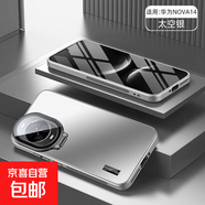 適用華為nova15手機殼nova14pro炫金磨砂隱形鏡頭膜一體支架huawei全包防摔nova14ultra暢享60X 【太空銀】隱形一體鏡頭支架疏油防摔 華為Nova13/12通用